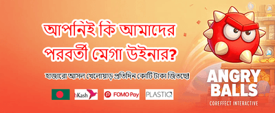বিশাল বোনাস জিতুন এখনই